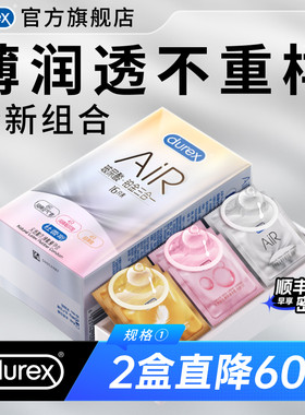 【AIR升级】杜蕾斯官方旗舰店乳胶最薄隐薄真实0感套