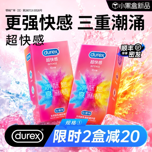 重磅新品超快感套|杜蕾斯官方旗舰店避孕套情趣螺纹酥酥套安全套