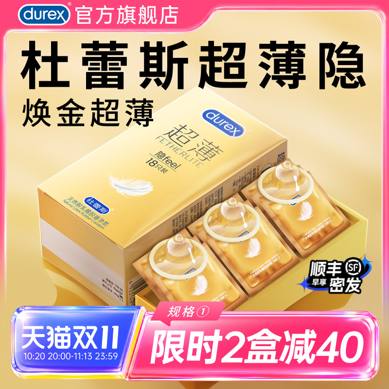 焕金超薄|杜蕾斯官方旗舰店避孕套男用安全套套女正品