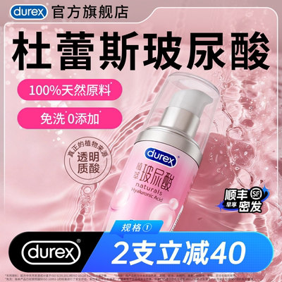 【玻尿酸】杜蕾斯官旗人体润滑油液剂夫妻成人男用品房事女性阴道