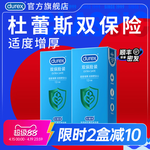 【双重保险】杜蕾斯双保险装官方旗舰店