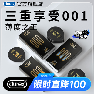 杜蕾斯官方旗舰店避孕套男超薄安全套正品 囤货装 三种最薄001