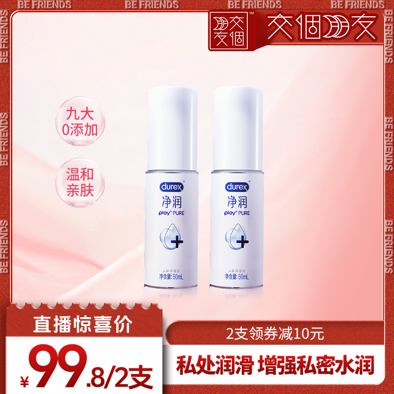 【交个朋友】杜蕾斯医用润滑液私处护理女性阴道私密润滑油剂成人