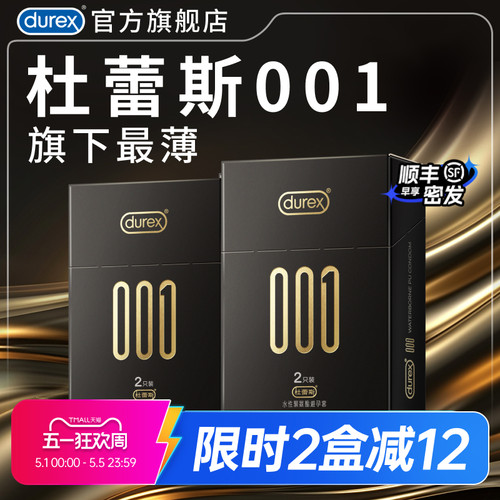 【星品尝鲜】杜蕾斯001旗下最薄系列裸入官方旗舰店