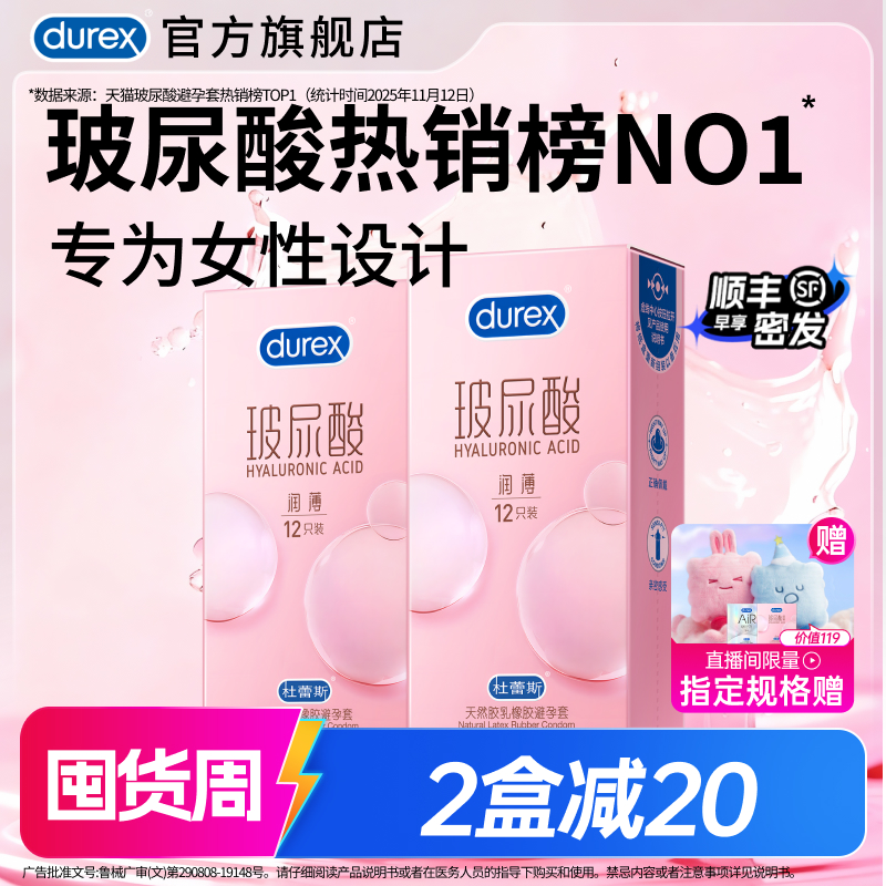 【专为女性设计】杜蕾斯官方旗舰店超薄玻尿酸水润byt