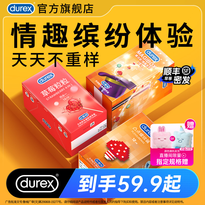 情趣系列|杜蕾斯官方旗舰店螺纹避孕套男草莓超薄安全套套囤货装,计生用品,避孕套,淘宝优惠券,粉丝福利购,淘宝优惠卷