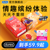 情趣系列 杜蕾斯官方旗舰店螺纹避孕套男草莓超薄安全套套囤货装