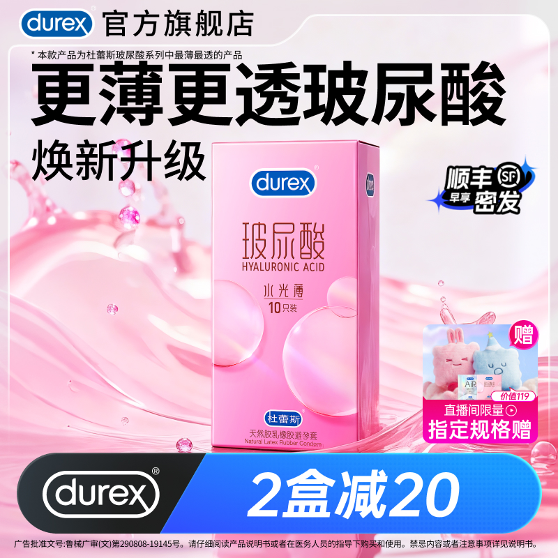 润度UP!薄度UP!杜蕾斯官方旗舰店水光玻尿酸越动越润