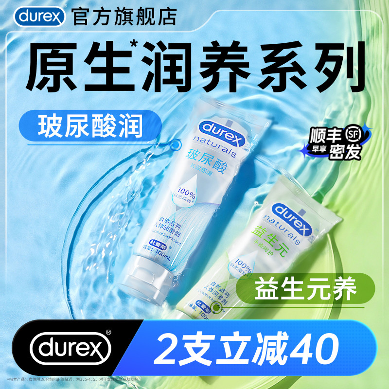 杜蕾斯官旗益生元玻尿酸水润私处养护女性干涩补水人体润滑油液剂