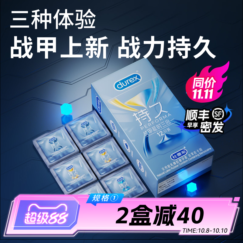 三种持久杜蕾斯超薄持久避孕套情趣非防早泄