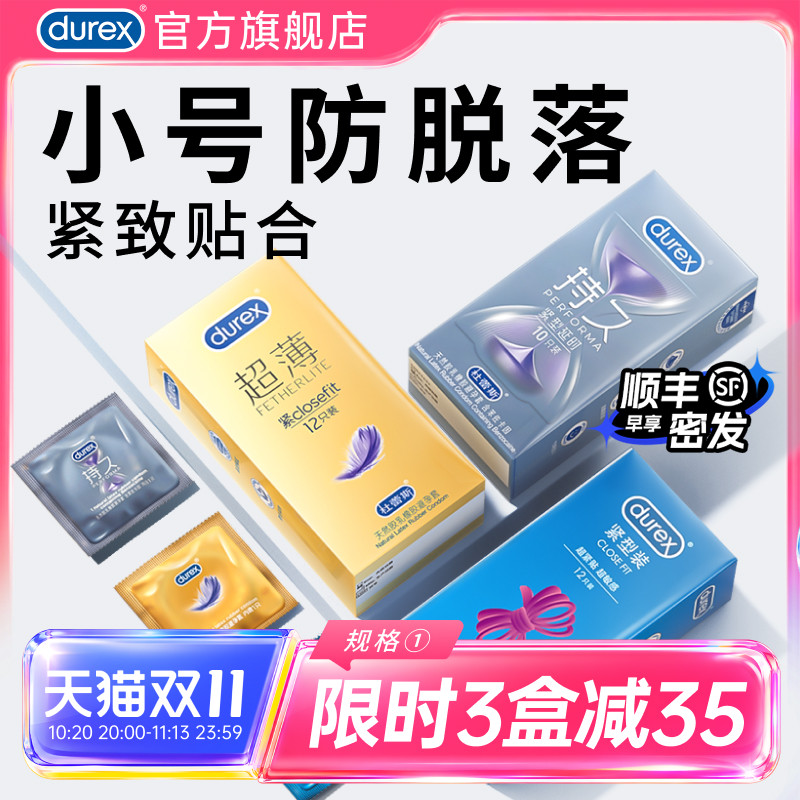 杜蕾斯小号套|官方旗舰店超薄延时避孕套小号49mm男用正品安全套