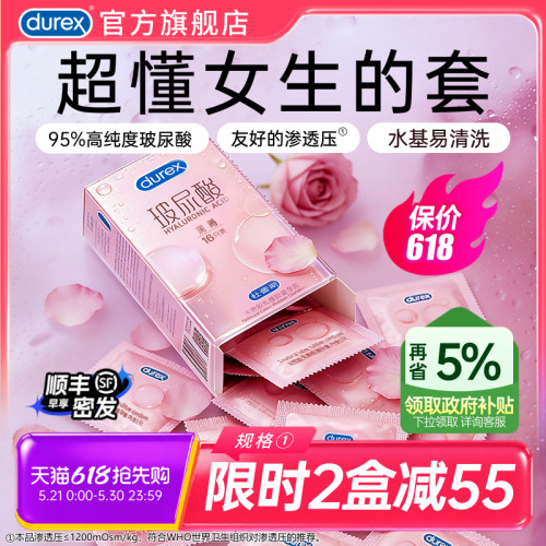 女性热卖榜TOP!杜蕾斯官方旗舰店超薄玻尿酸避孕套