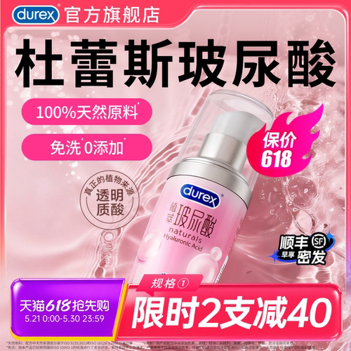 杜蕾斯新品玻尿酸清爽滋养润滑