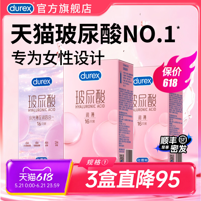 杜蕾斯超薄玻尿酸水光官方旗舰店避孕套byt安全套套男女用正品