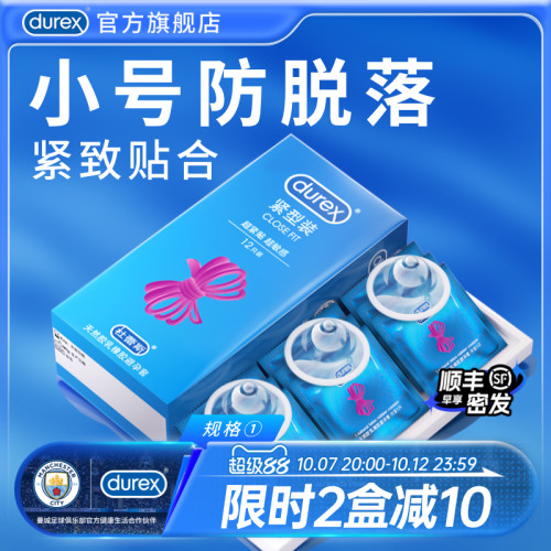 紧致贴合 敏感刺激 小号套套 官方正品