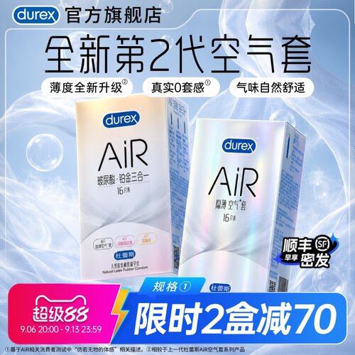 【最薄空气套】杜蕾斯003真实0感避孕套官方旗舰店