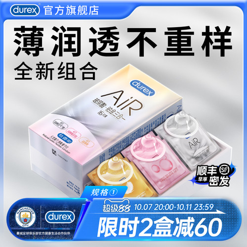 【AIR升级】杜蕾斯官方旗舰店乳胶最薄隐薄真实0感套