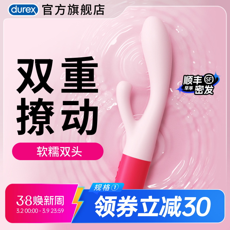 【灵动双头】杜蕾斯软体震动棒成人男女情趣用品玩具旗舰正品