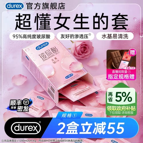 女性热卖榜TOP!杜蕾斯官方旗舰店超薄玻尿酸避孕套