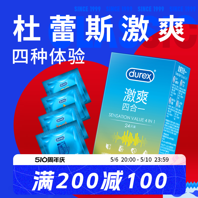 【量贩四合一】杜蕾斯激情装男用避孕套超薄正品安全套套旗舰店 计生用品 避孕套 原图主图