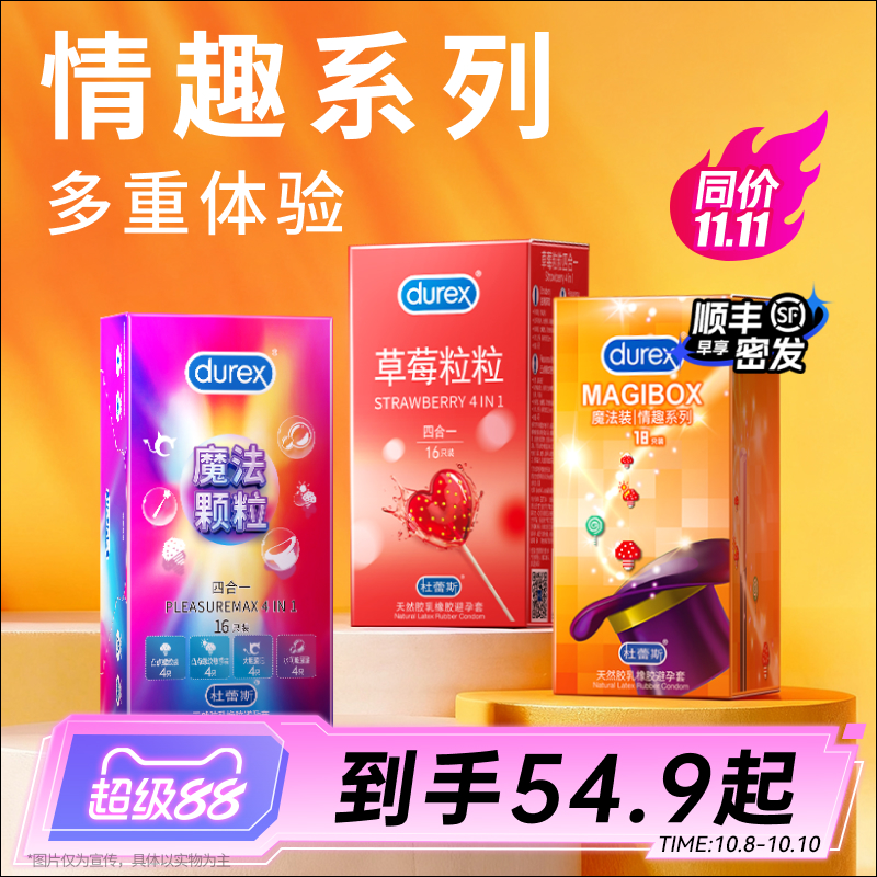 【情趣颗粒】杜蕾斯凸点螺纹避孕套18只官方正品
