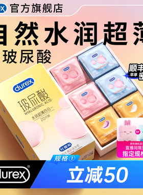杜蕾斯玻尿酸超薄四合一|官方旗舰店避孕套男用水润超薄囤货装byt