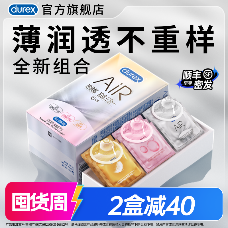 【AIR升级】杜蕾斯官方旗舰店乳胶最薄隐薄真实0感套