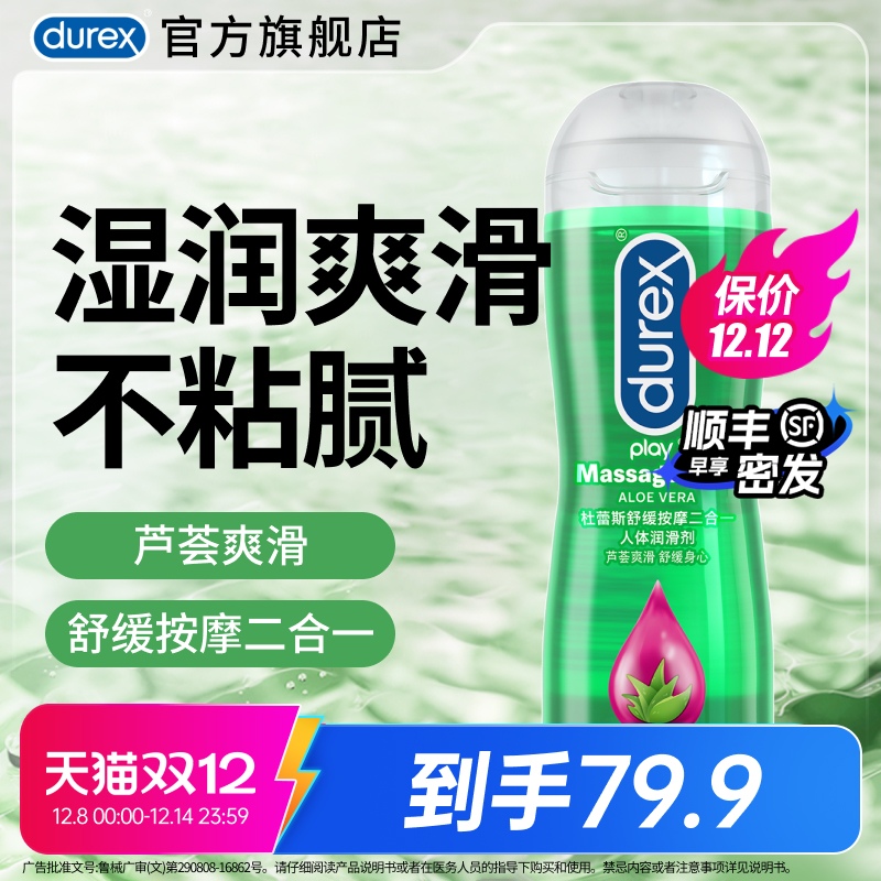 【芦荟按摩】杜蕾斯官旗人体润滑油液剂夫妻成人男用房事私处情趣