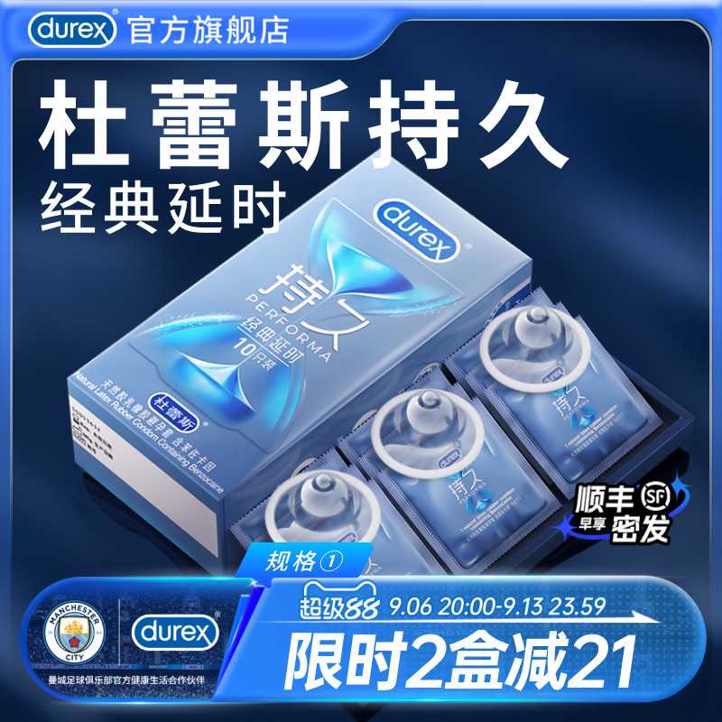 经典持久|杜蕾斯官方旗舰店避孕套持久装男用延时安全套套超薄