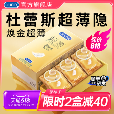 焕金超薄|杜蕾斯官方旗舰店避孕套男用安全套套女正品