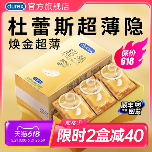 【杜蕾斯官方旗舰店】超薄避孕套18只|正品隐私发货