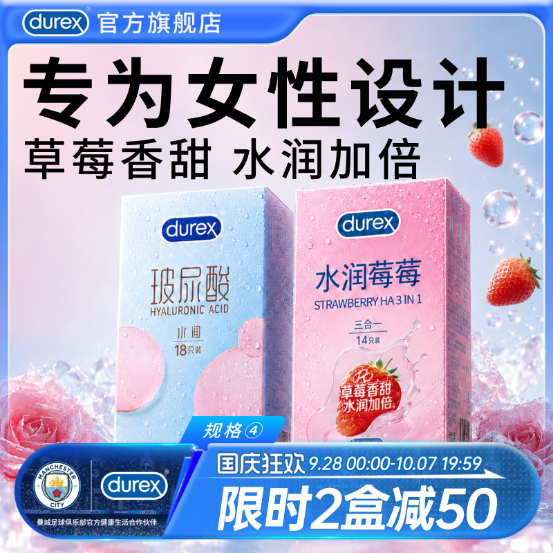 杜蕾斯超润玻尿酸|官方旗舰店避孕套水润莓莓男用裸入超薄水润