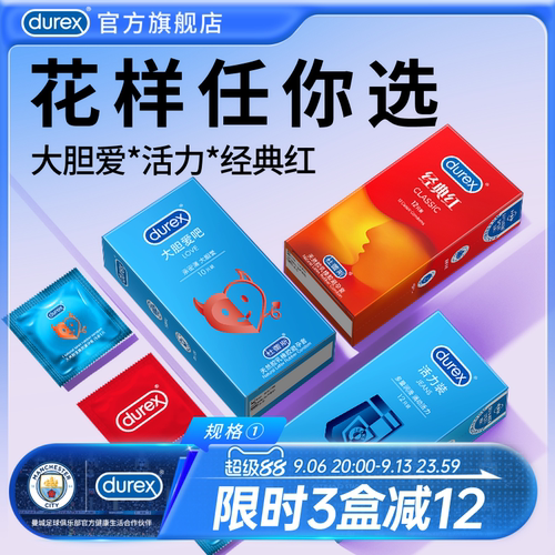 【性价比之选】杜蕾斯避孕套大胆爱活力官方旗舰店