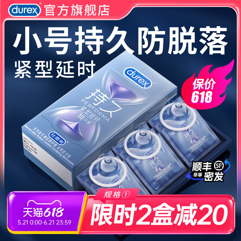 紧型持久|杜蕾斯官方旗舰店小号避孕套男用延时安全套超薄囤货装