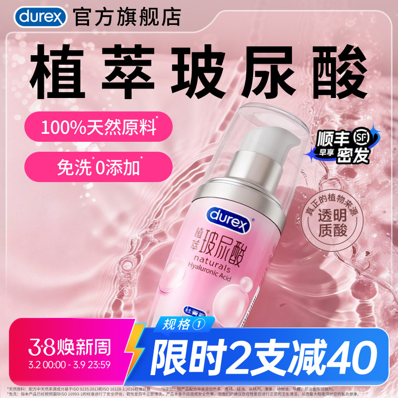 【玻尿酸】杜蕾斯官旗人体润滑油液剂夫妻成人男用品房事女性阴道