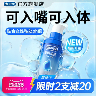 杜蕾斯官旗人体润滑油液剂房事夫妻成人情趣用品私处男用女性阴道