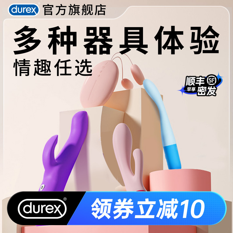 【杜蕾斯成人玩具】震动棒跳蛋女性情趣性用品自慰器