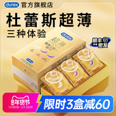 超薄安全套男用bytt囤货装 三种超薄 杜蕾斯避孕套官方旗舰店正品