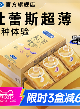 三种超薄|杜蕾斯避孕套官方旗舰店正品超薄安全套男用bytt囤货装