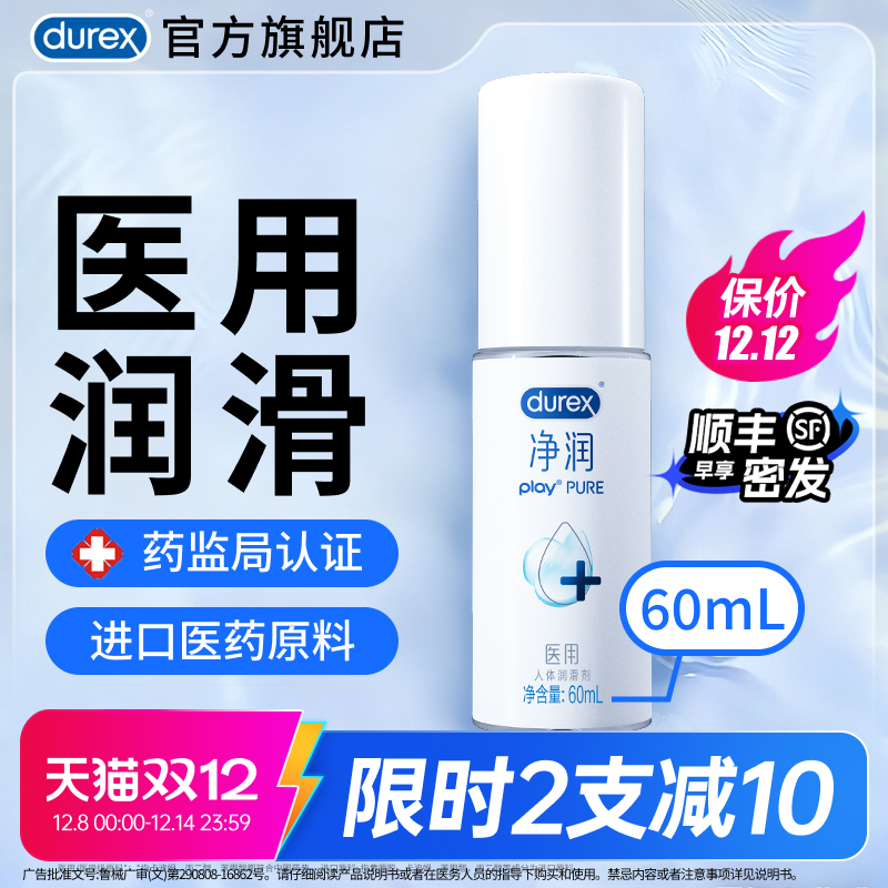 杜蕾斯官旗医用润滑液人体润滑油液剂夫妻成人男用正品房事女性