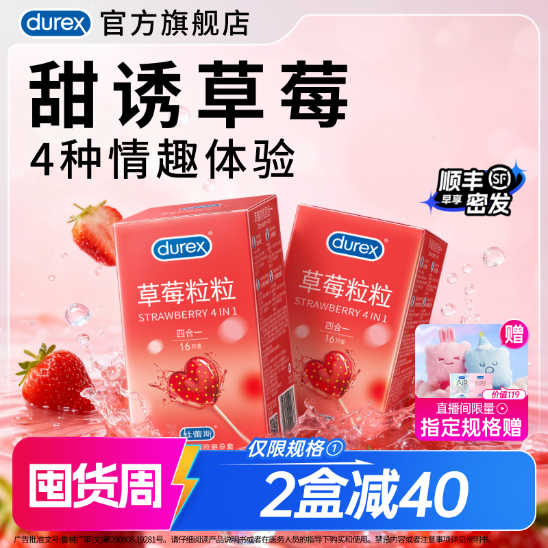 草莓套|杜蕾斯官方旗舰店情趣超薄男用避孕套安全套口胶套囤货装