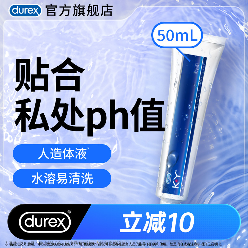 【KY正品】杜蕾斯官旗人体润滑油液剂夫妻成人男用房事女阴道飞机