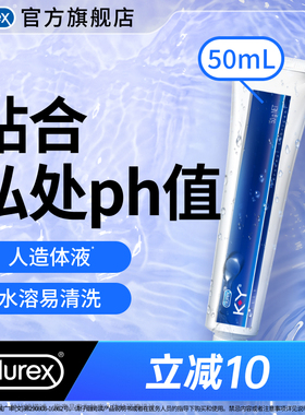 【KY正品】杜蕾斯官旗人体润滑油液剂夫妻成人男用房事女阴道飞机