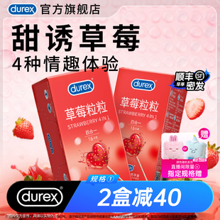 草莓套 杜蕾斯官方旗舰店****超薄男用****套****口胶套囤货装