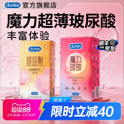 【玻尿酸超薄超值组合】杜蕾斯官方旗舰店玻尿酸避孕套