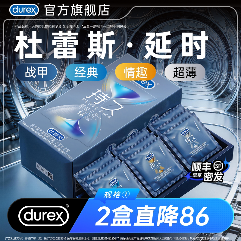 杜蕾斯官方旗舰店持久延时超薄避孕套安全套超薄男用