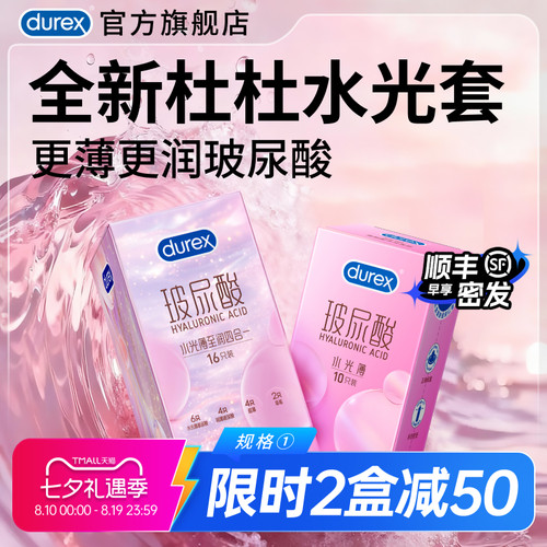 【水光玻尿酸】杜杜水光避孕套官方旗舰店升级玻尿酸