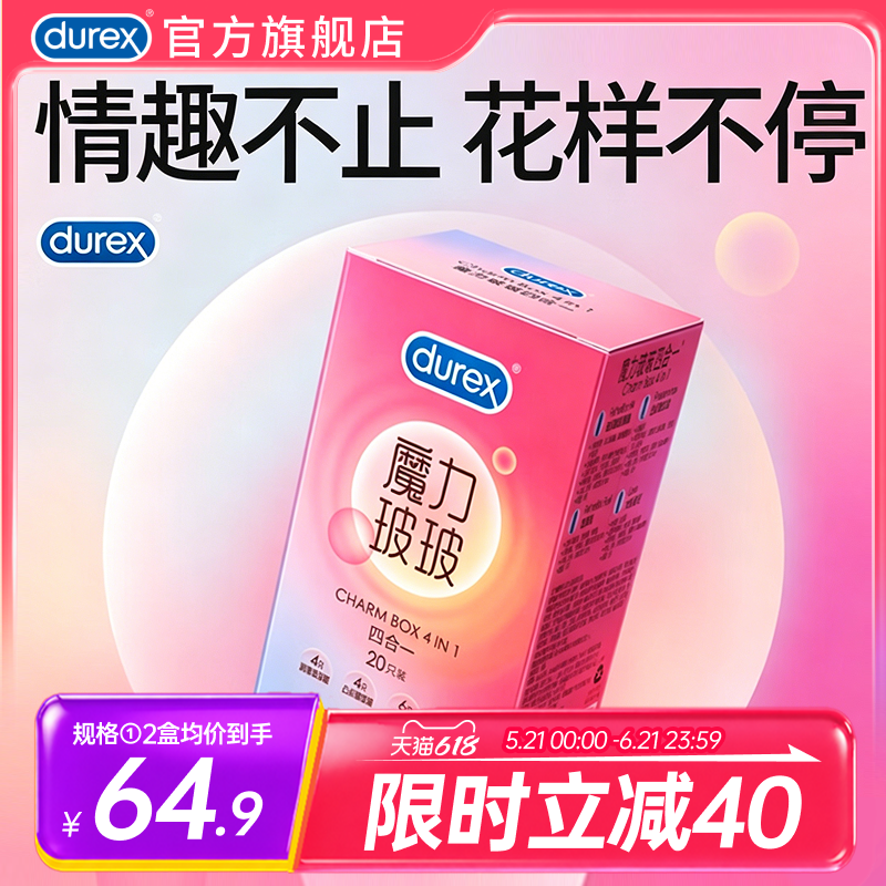 杜蕾斯魔力玻玻|官方旗舰店玻尿酸四合一避孕套安全超薄男用bytt