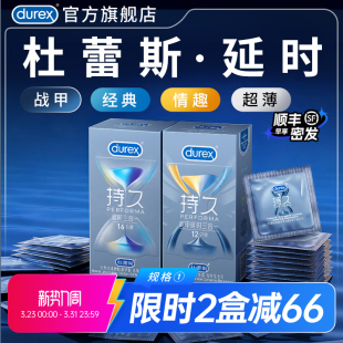 持久套 杜蕾斯官方旗舰店持久****套延时****套男用超薄囤货装