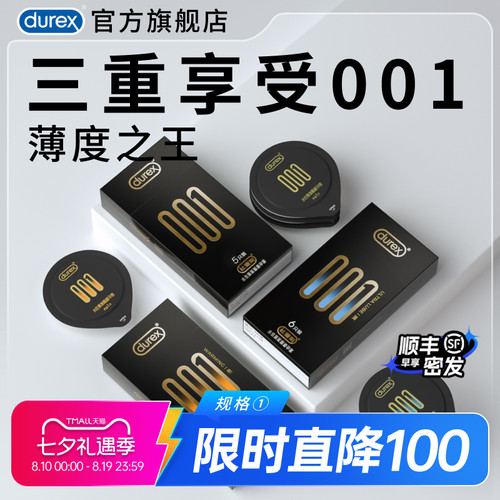 【旗下最薄系列】杜蕾斯三重黑金001裸入官方旗舰店